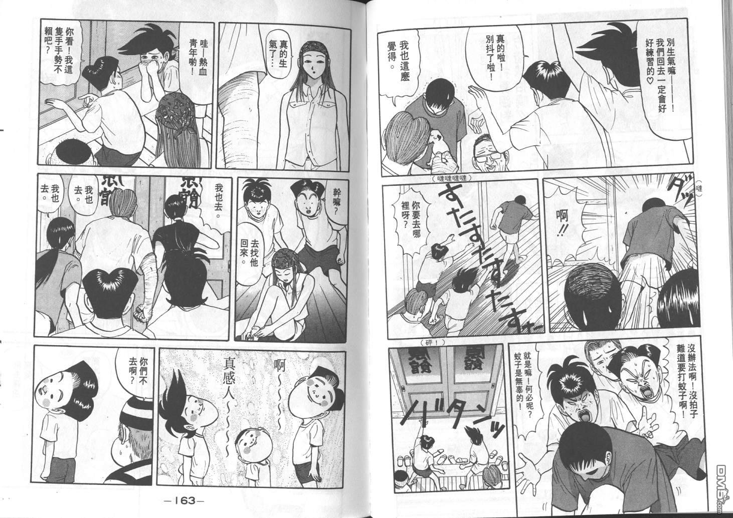 去吧，稻中乒团 第5卷 第79页