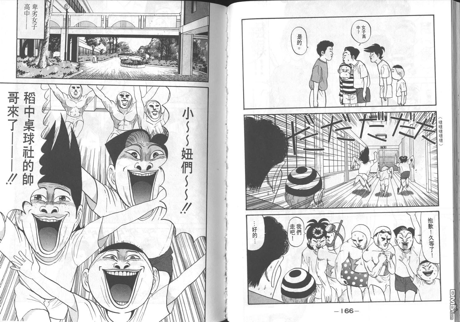 去吧，稻中乒团 第5卷 第81页
