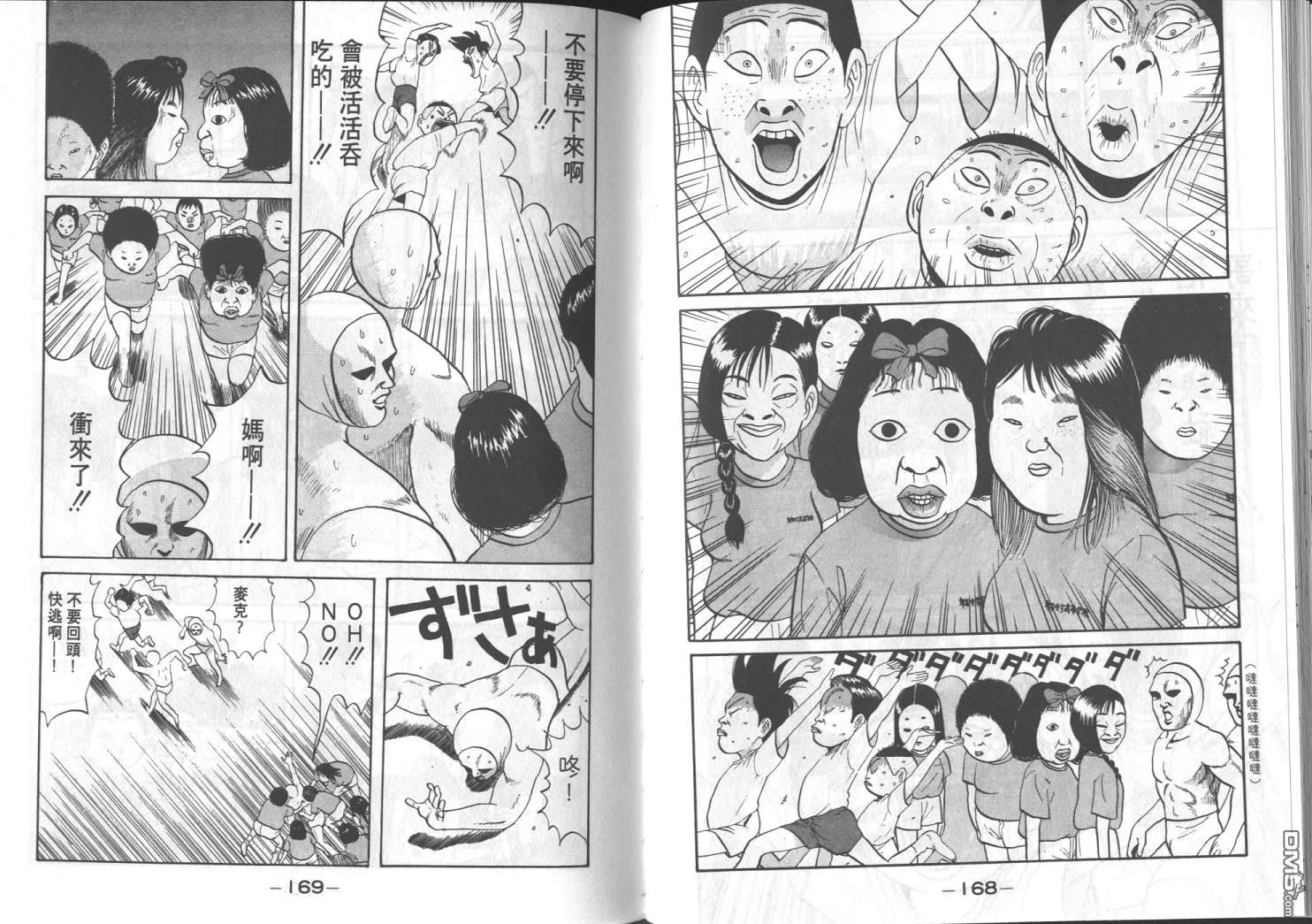 去吧，稻中乒团 第5卷 第82页