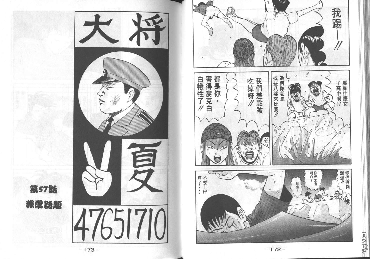 去吧，稻中乒团 第5卷 第84页