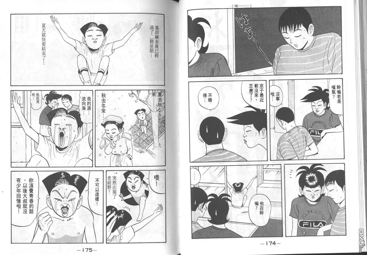 去吧，稻中乒团 第5卷 第85页