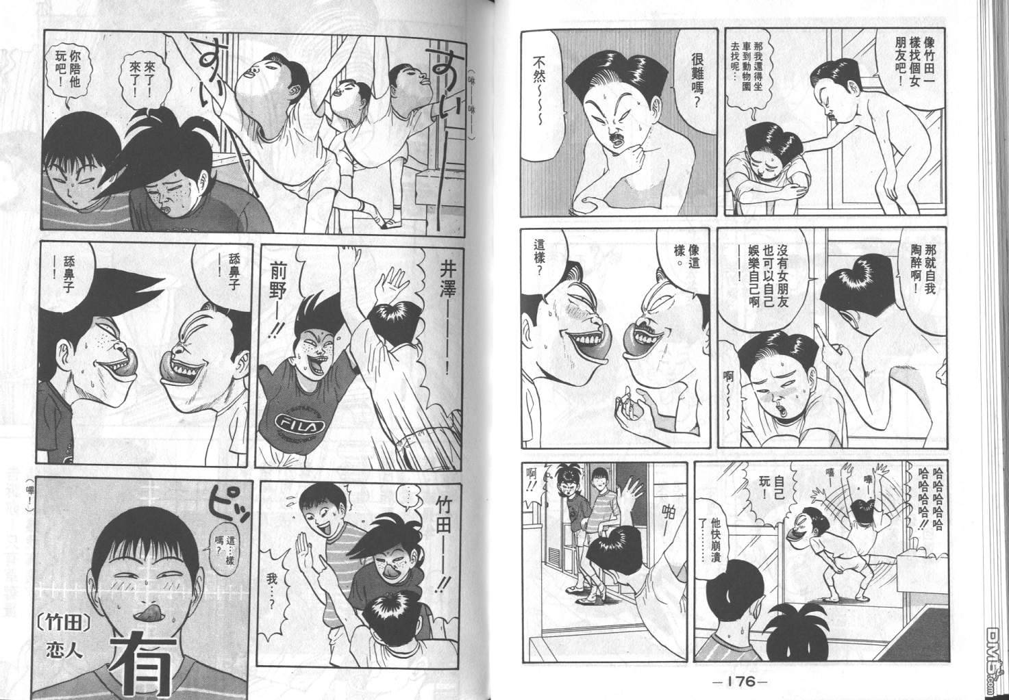 去吧，稻中乒团 第5卷 第86页