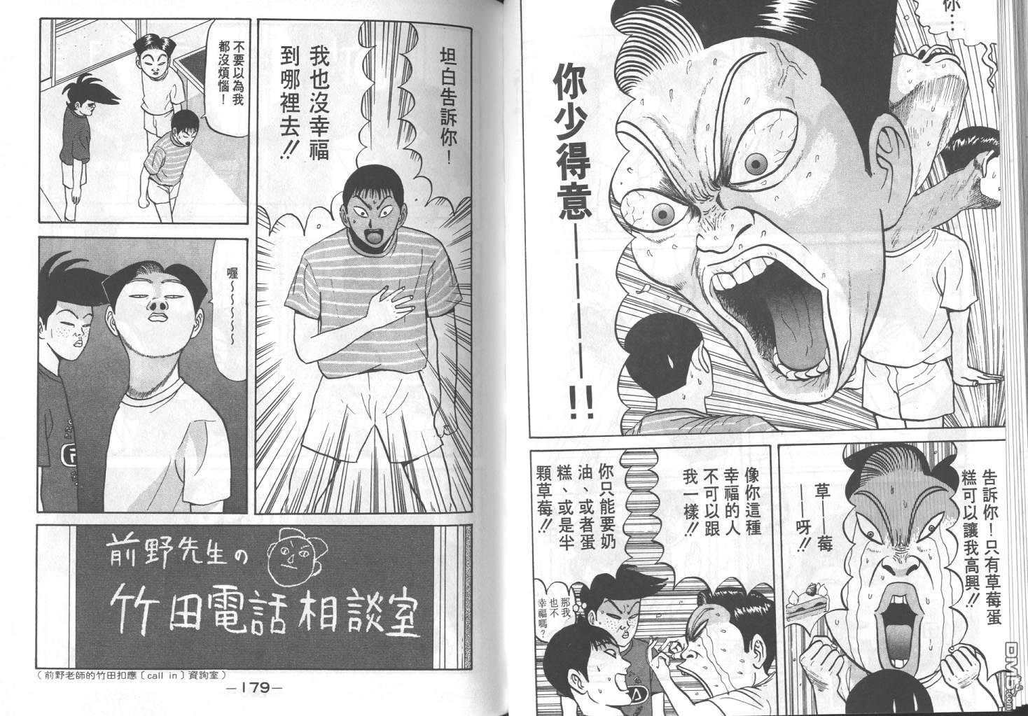 去吧，稻中乒团 第5卷 第87页