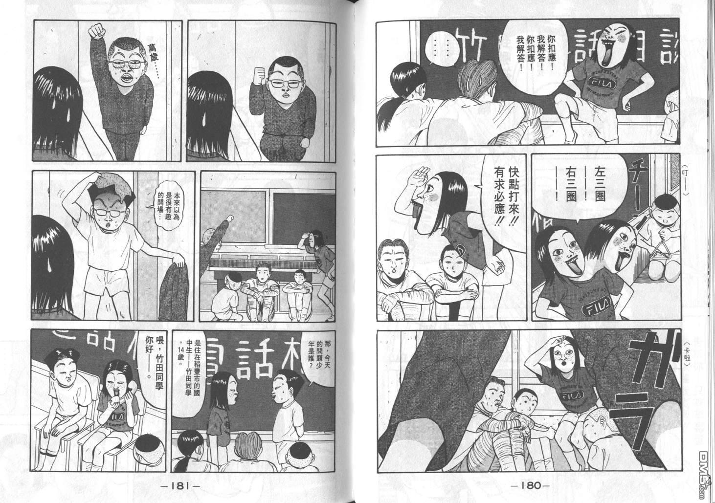 去吧，稻中乒团 第5卷 第88页