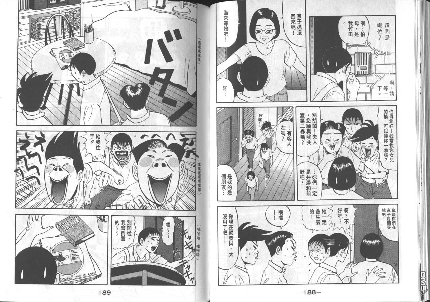 去吧，稻中乒团第5卷图