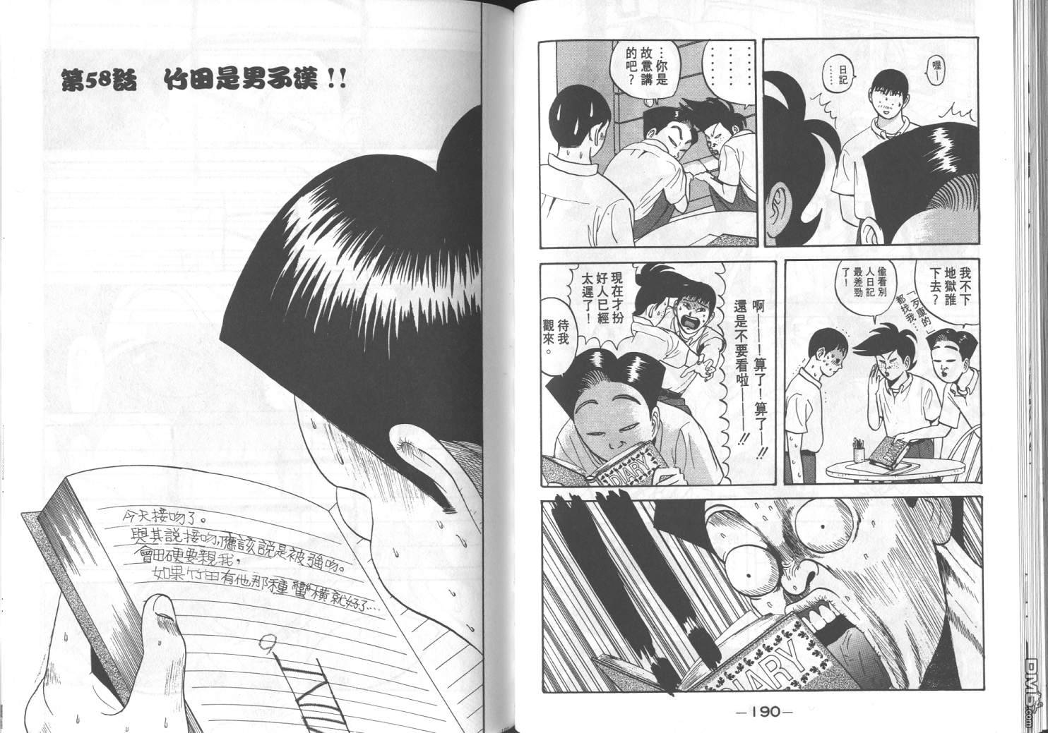 去吧，稻中乒团第5卷图