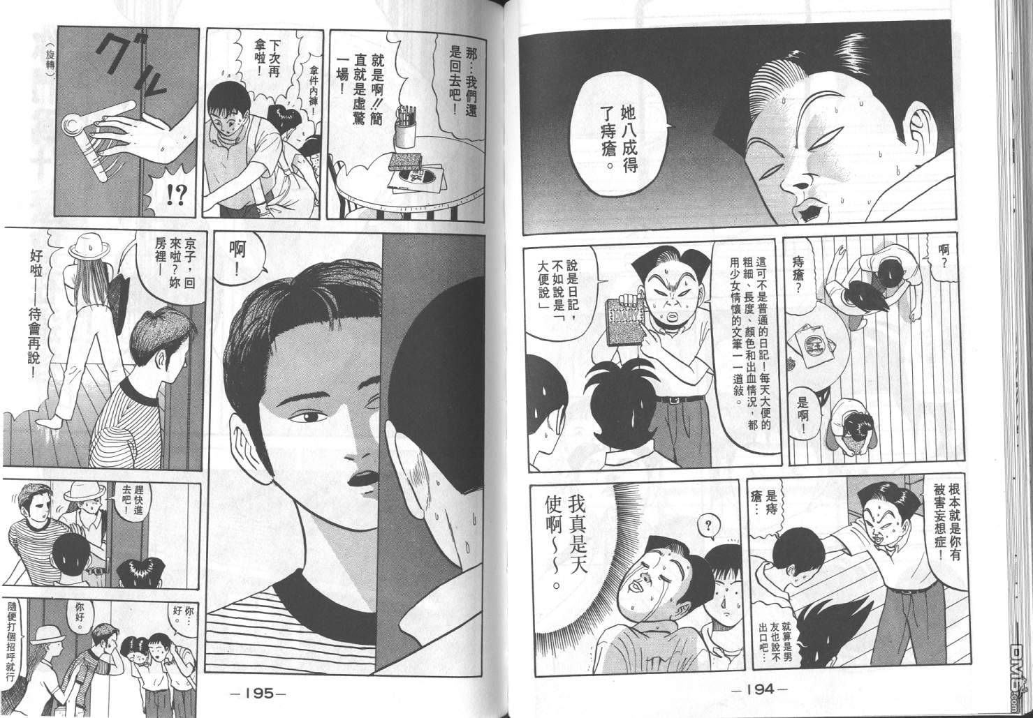 去吧，稻中乒团第5卷图