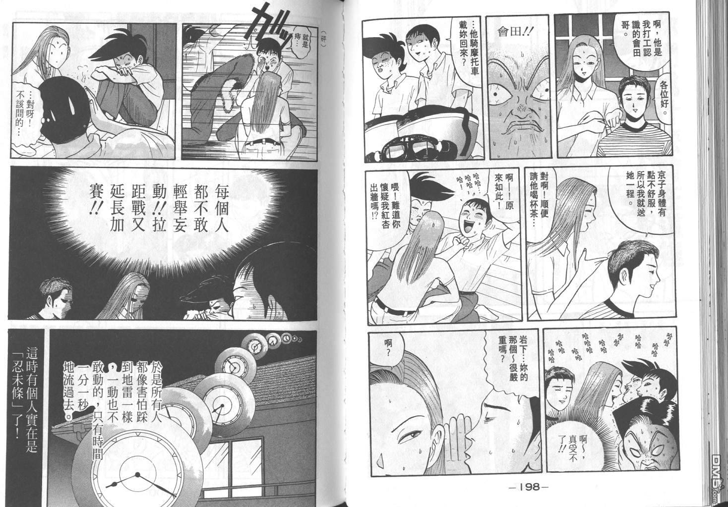 去吧，稻中乒团第5卷图