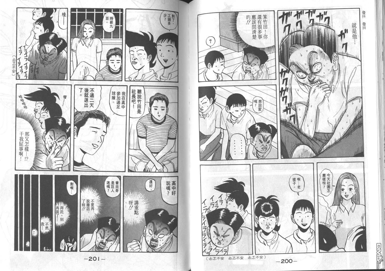 去吧，稻中乒团第5卷图