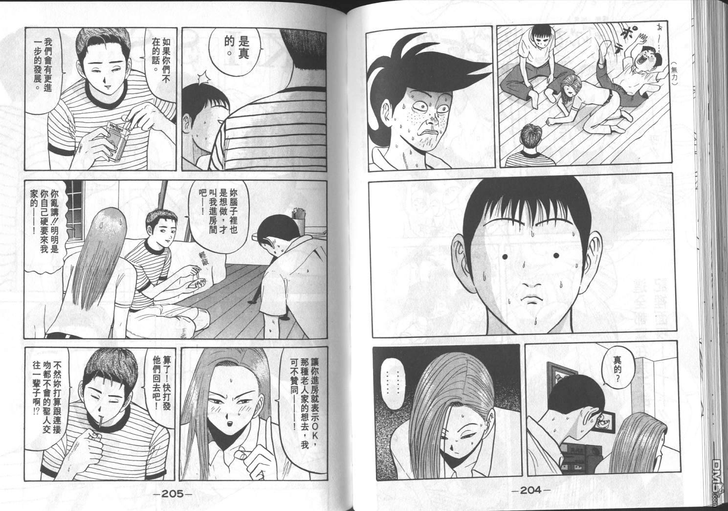 去吧，稻中乒团第5卷图