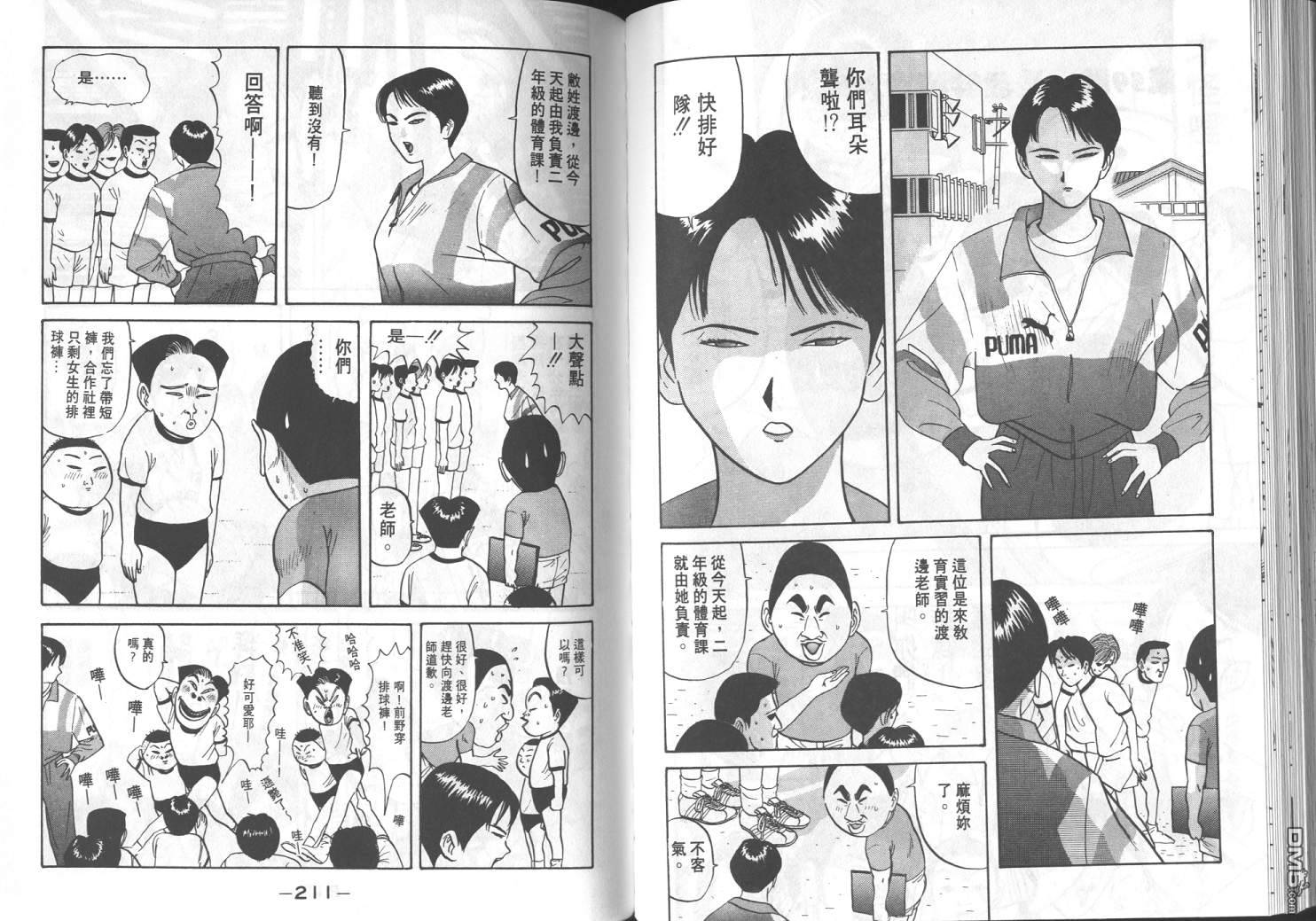 去吧，稻中乒团第5卷图