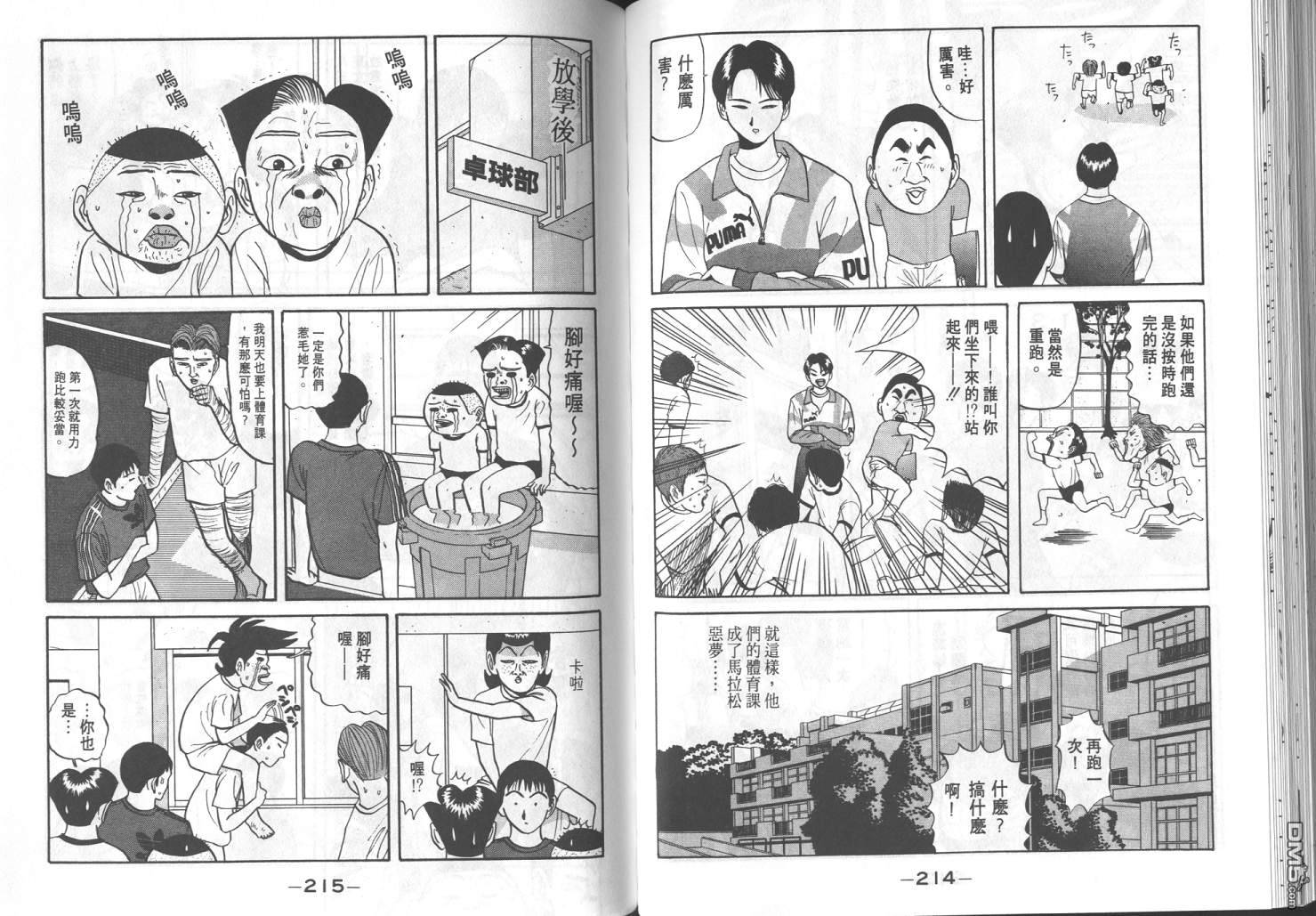 去吧，稻中乒团第5卷图