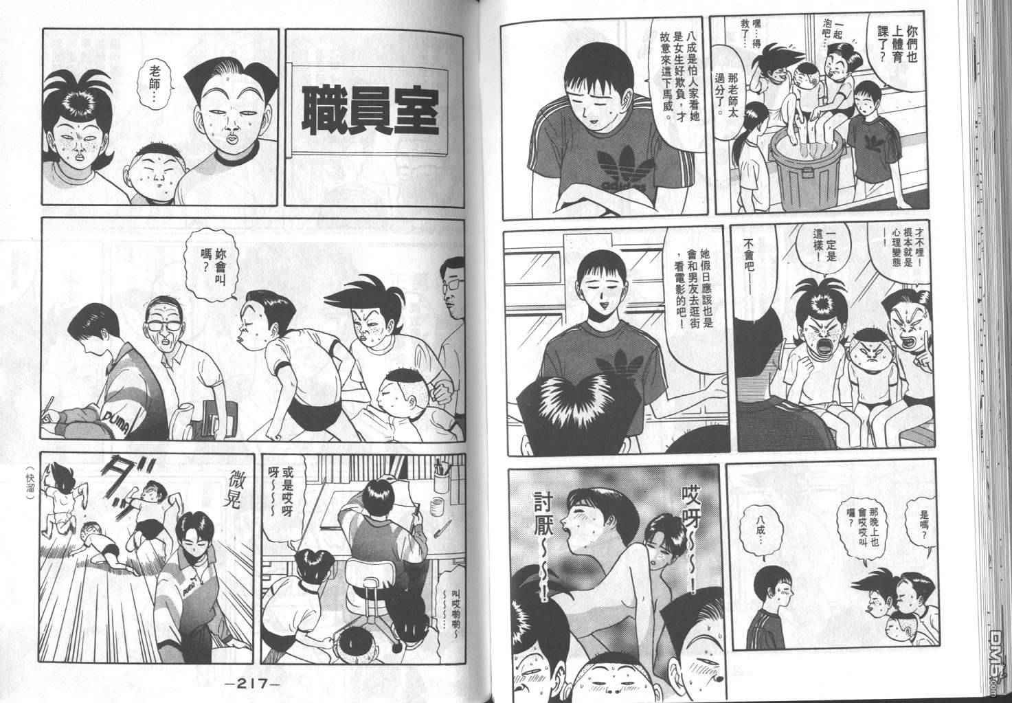 去吧，稻中乒团第5卷图