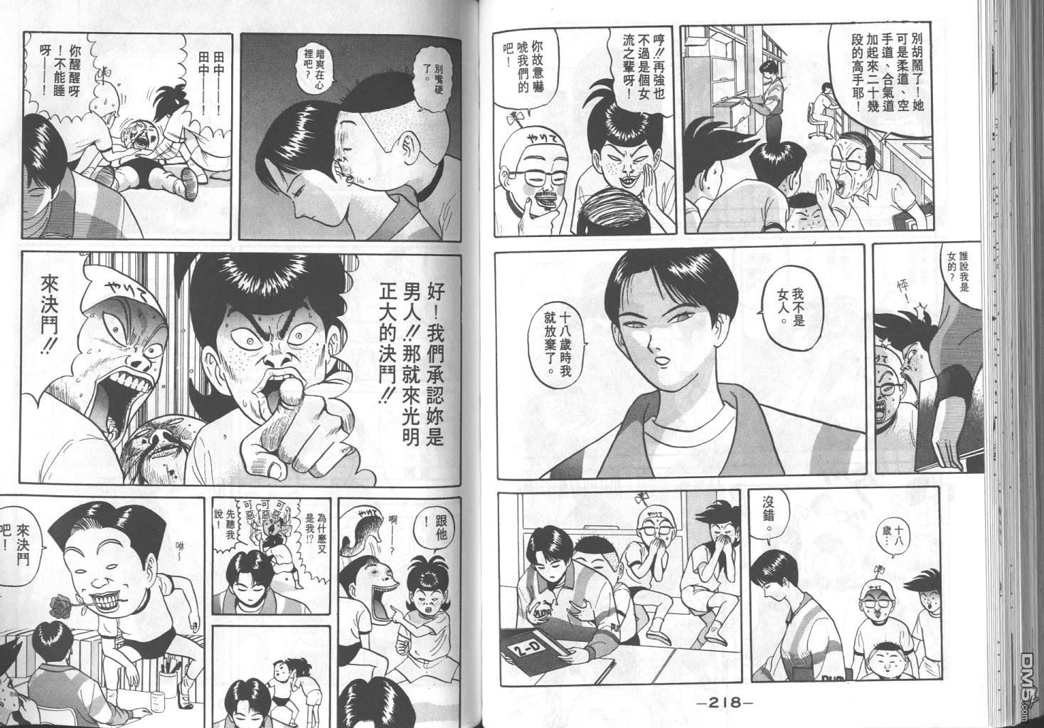 去吧，稻中乒团第5卷图