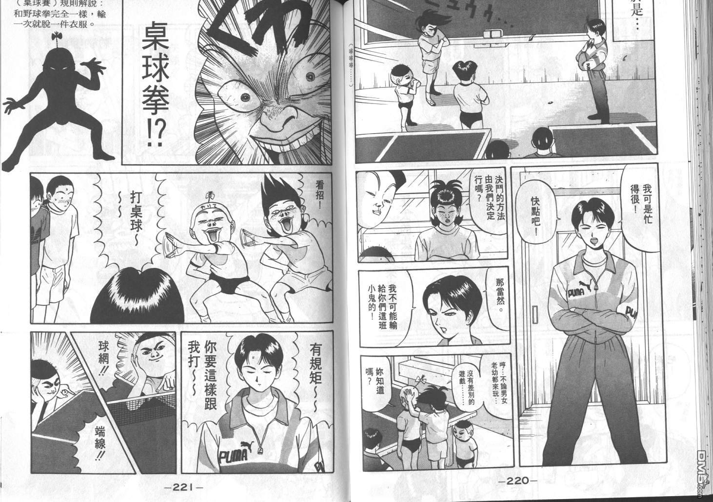 去吧，稻中乒团第5卷图
