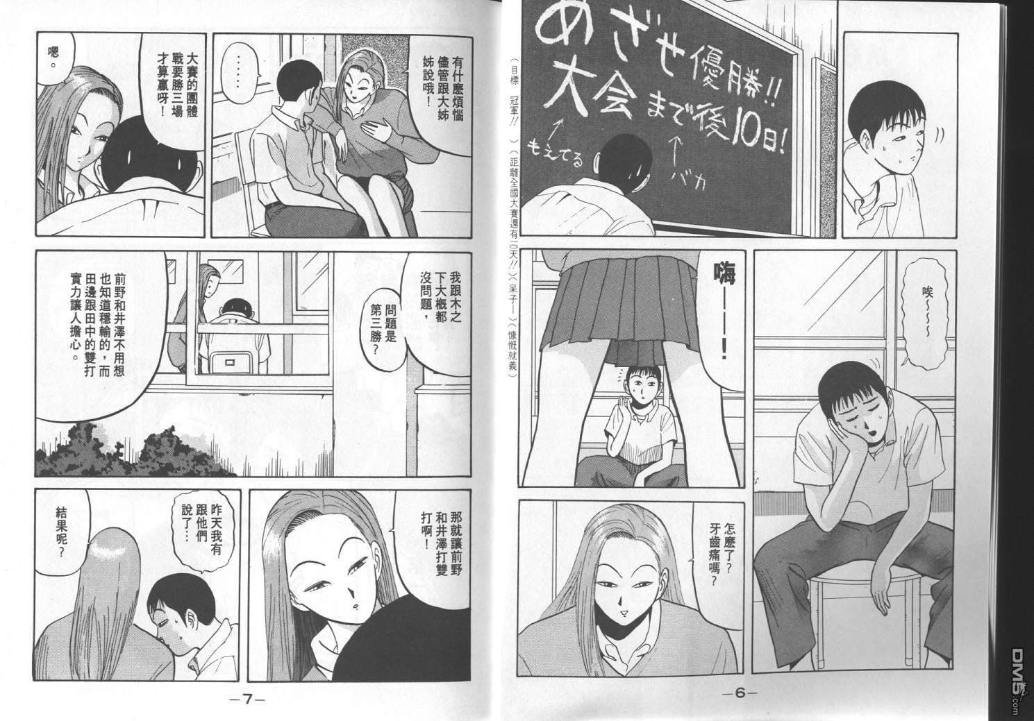 去吧，稻中乒团 第6卷 第1页