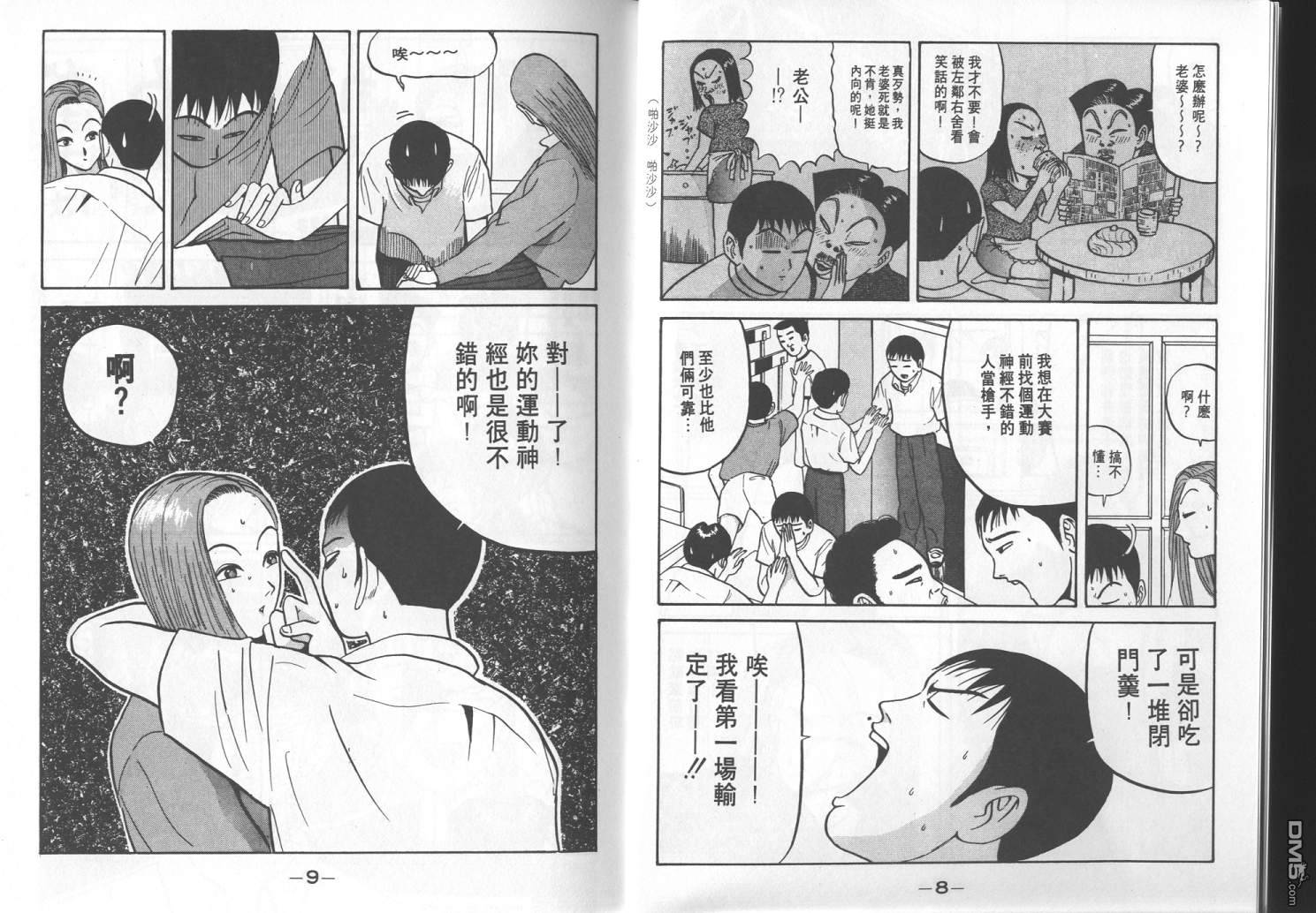 去吧，稻中乒团 第6卷 第2页