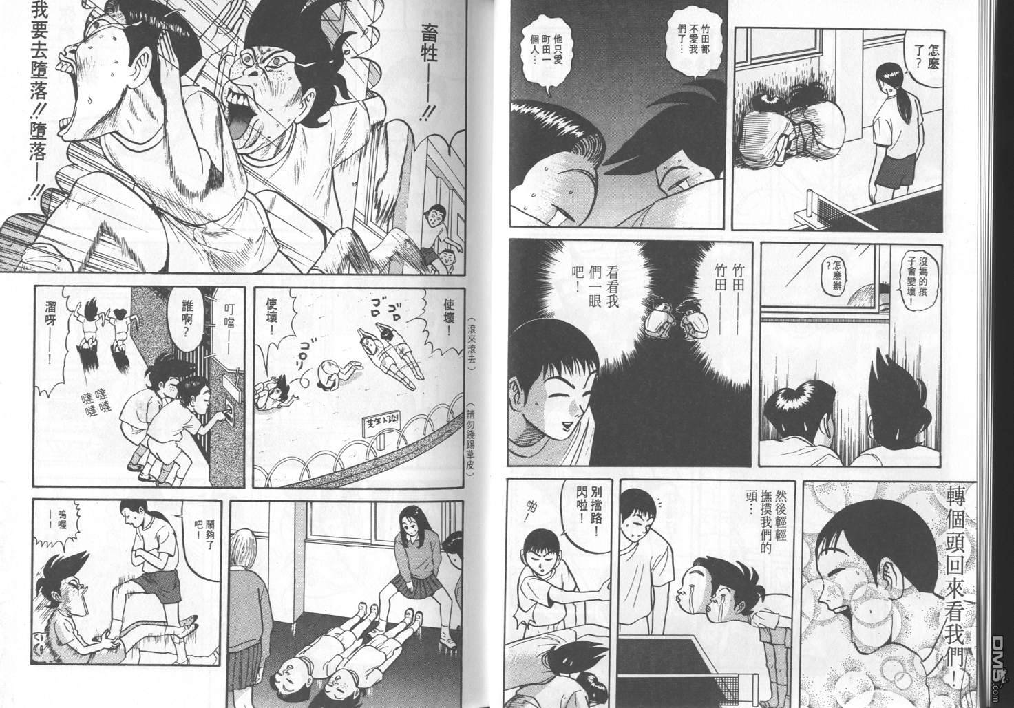 去吧，稻中乒团 第6卷 第6页