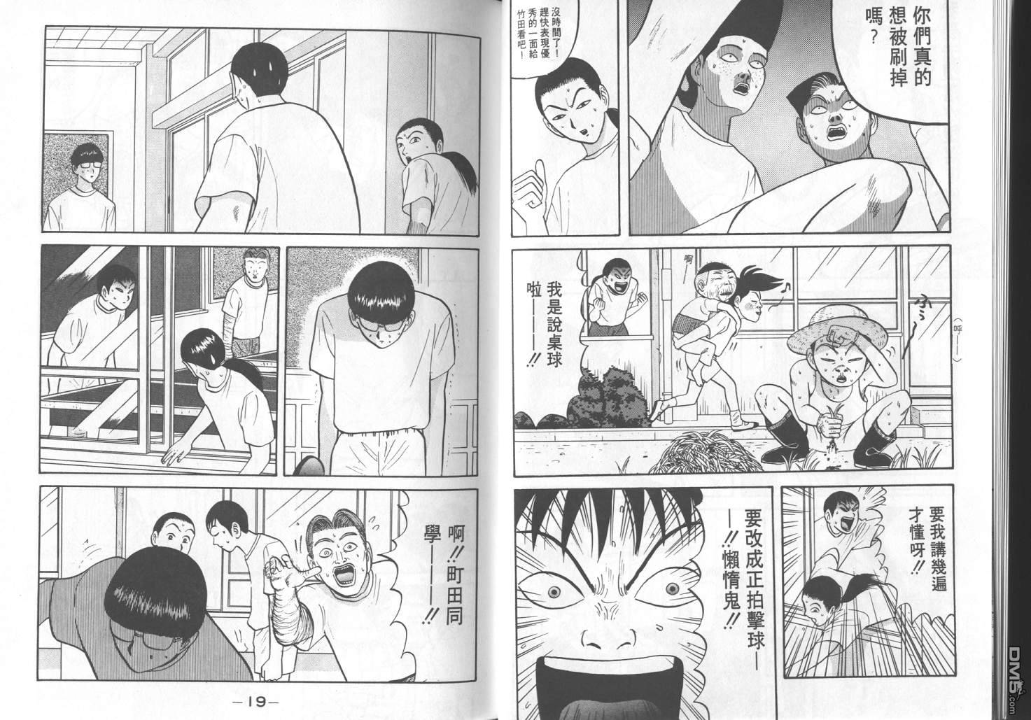 去吧，稻中乒团 第6卷 第7页