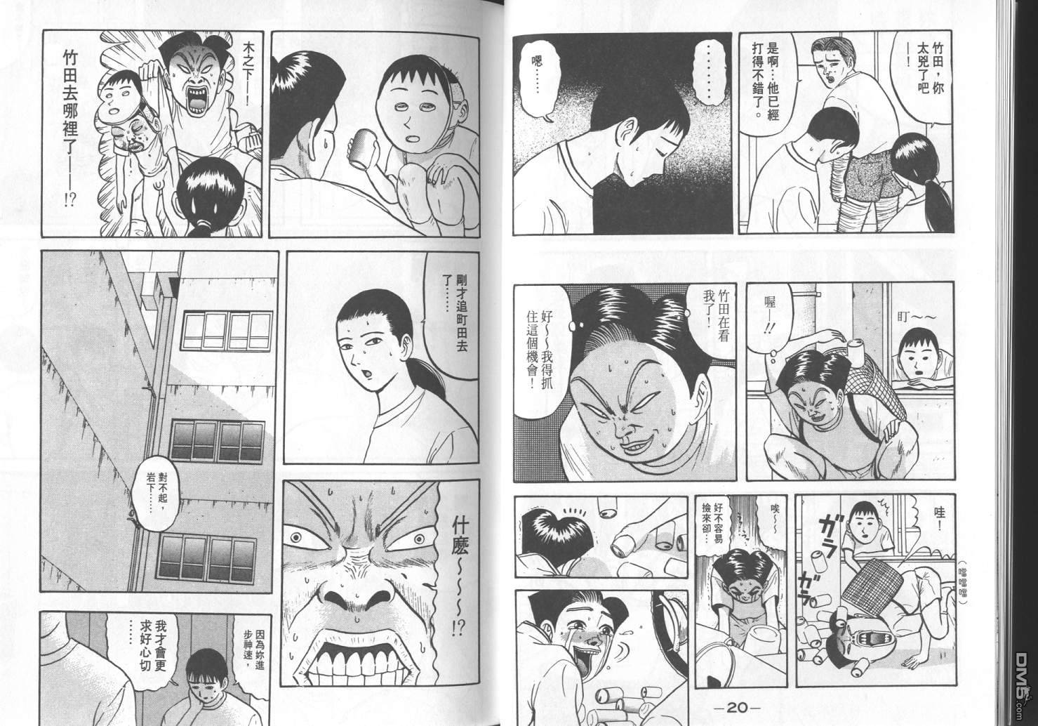 去吧，稻中乒团 第6卷 第8页