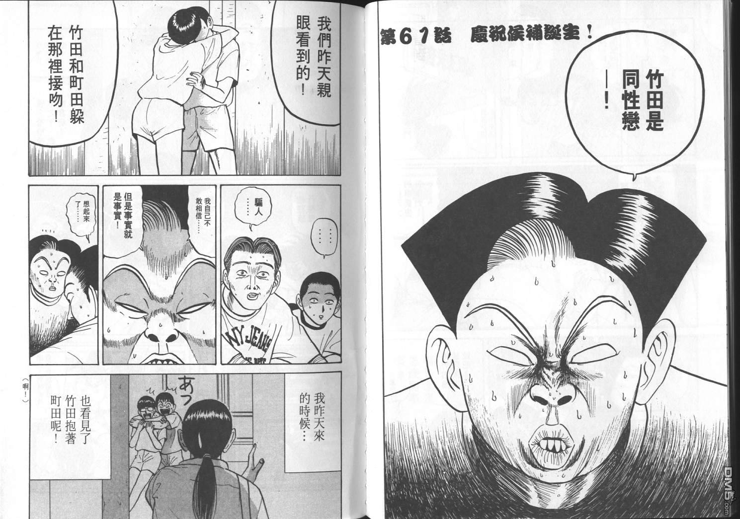 去吧，稻中乒团 第6卷 第10页