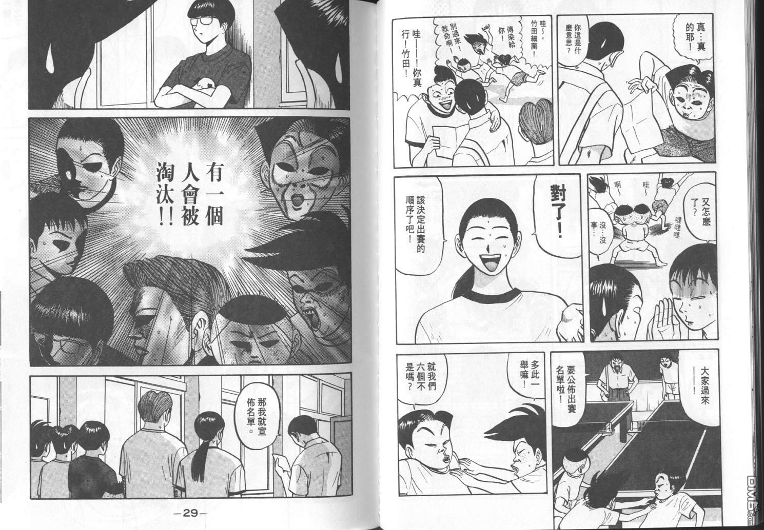 去吧，稻中乒团 第6卷 第12页