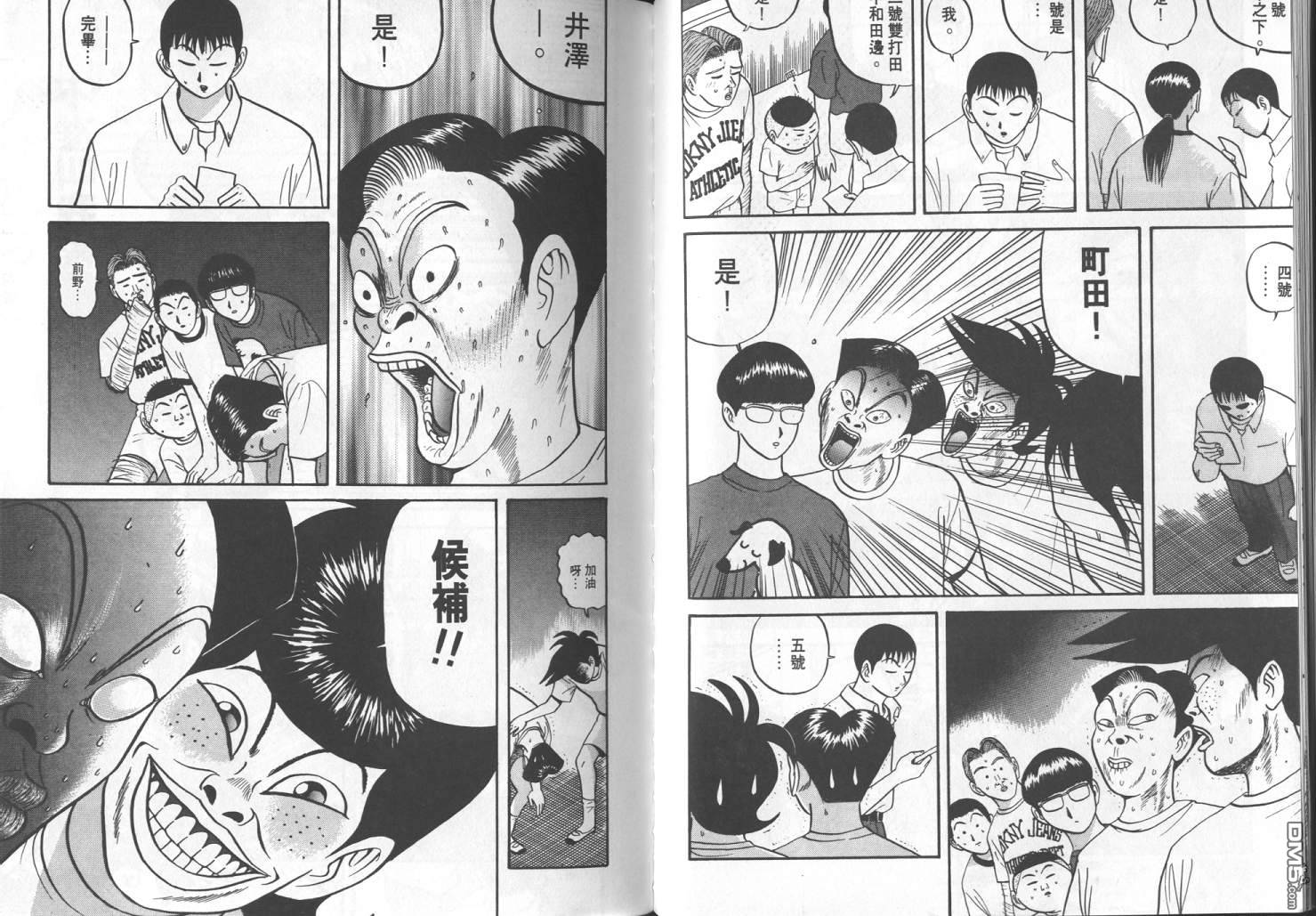 去吧，稻中乒团 第6卷 第13页