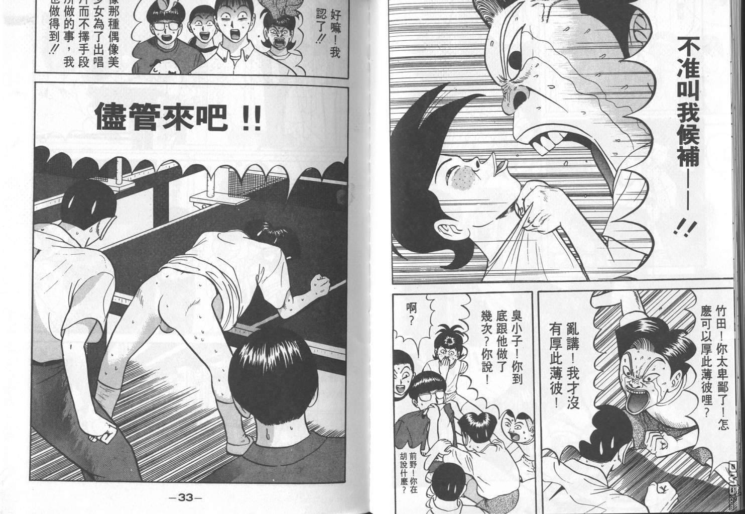 去吧，稻中乒团 第6卷 第14页