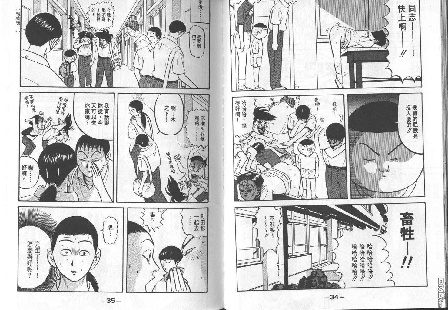 去吧，稻中乒团 第6卷 第15页