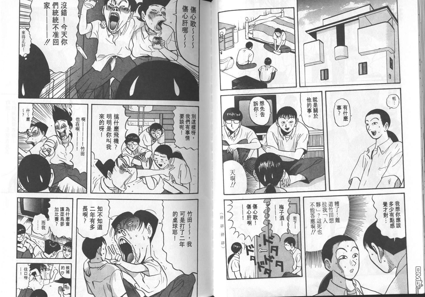 去吧，稻中乒团 第6卷 第16页