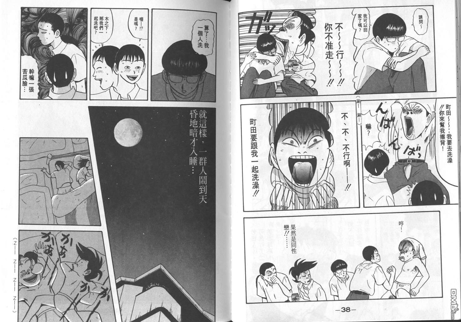 去吧，稻中乒团 第6卷 第17页