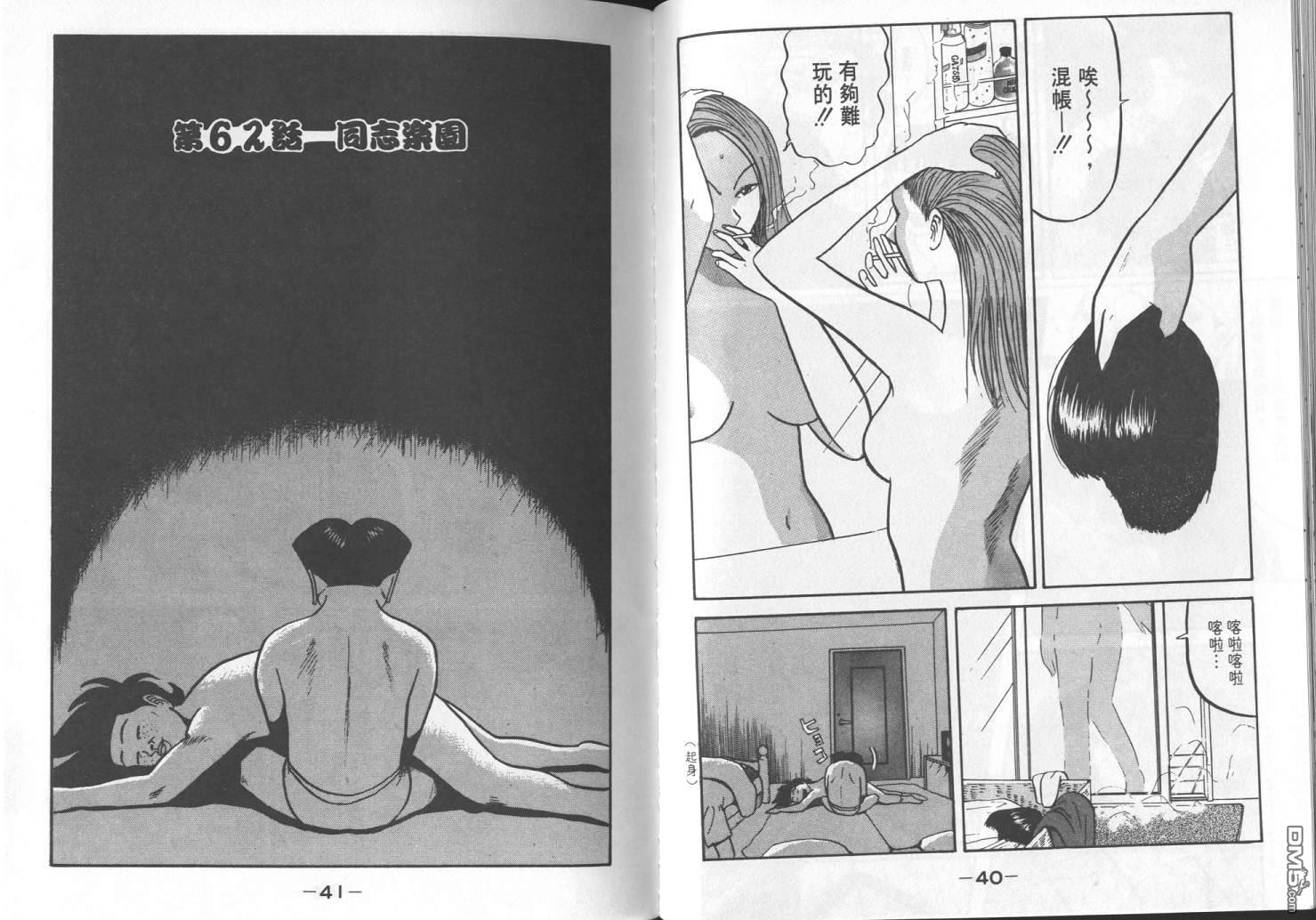 去吧，稻中乒团 第6卷 第18页