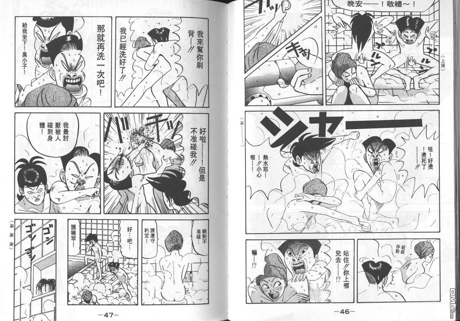 去吧，稻中乒团 第6卷 第21页