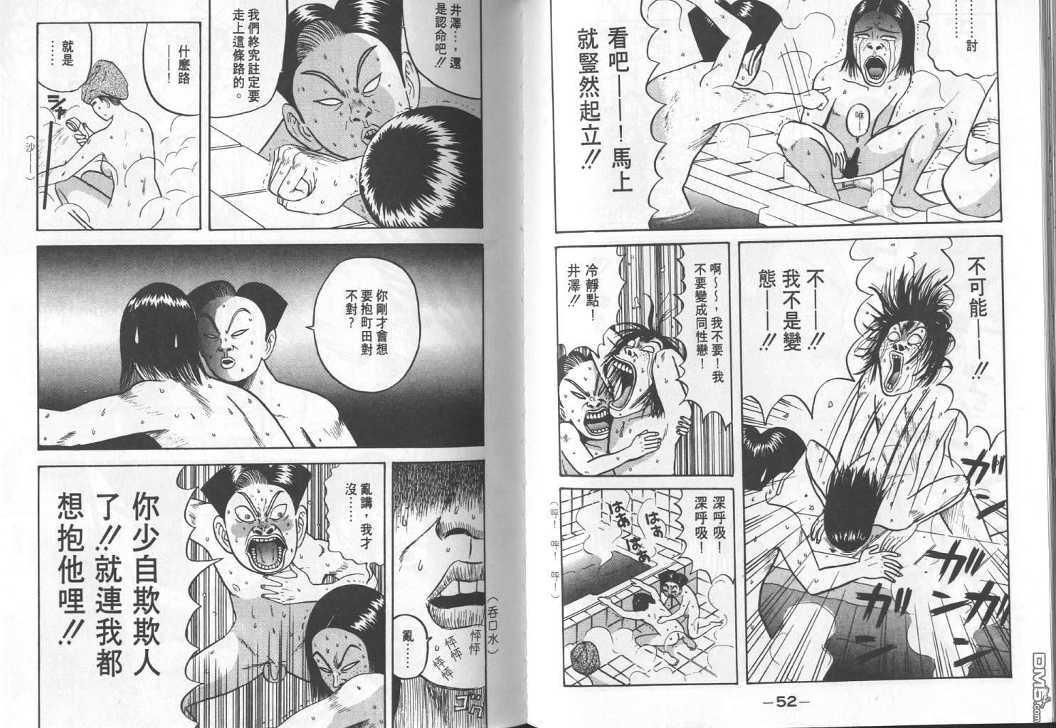 去吧，稻中乒团 第6卷 第24页