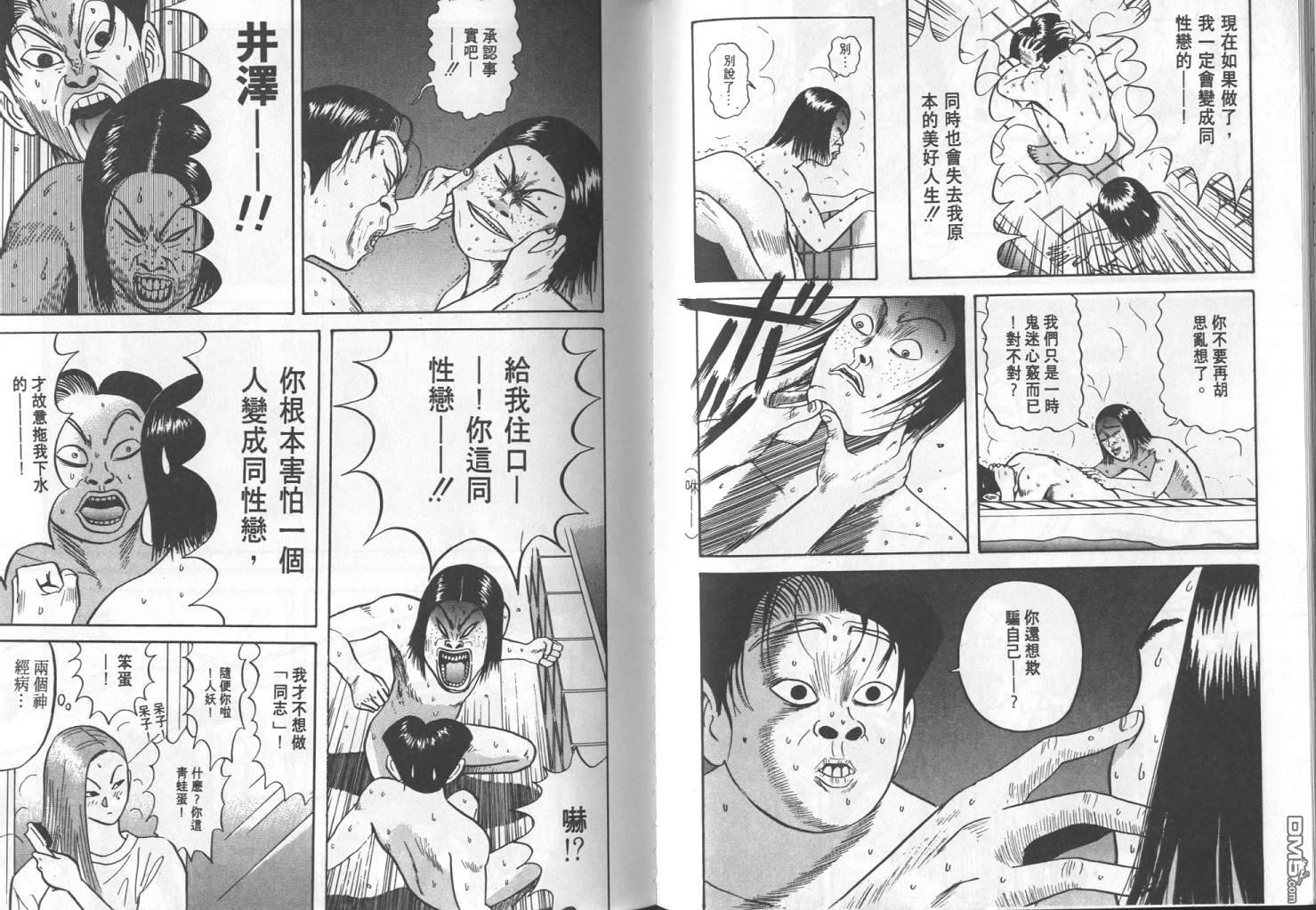 去吧，稻中乒团 第6卷 第25页