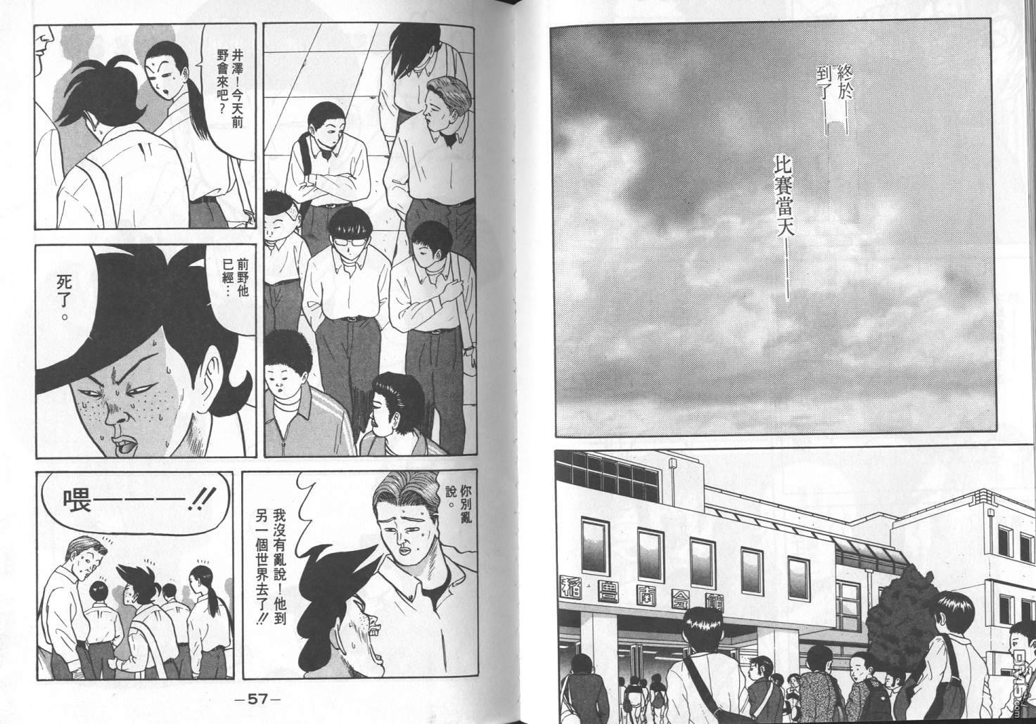 去吧，稻中乒团 第6卷 第26页