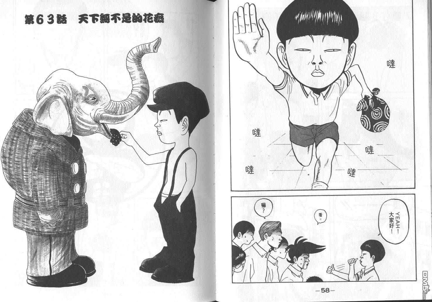 去吧，稻中乒团 第6卷 第27页