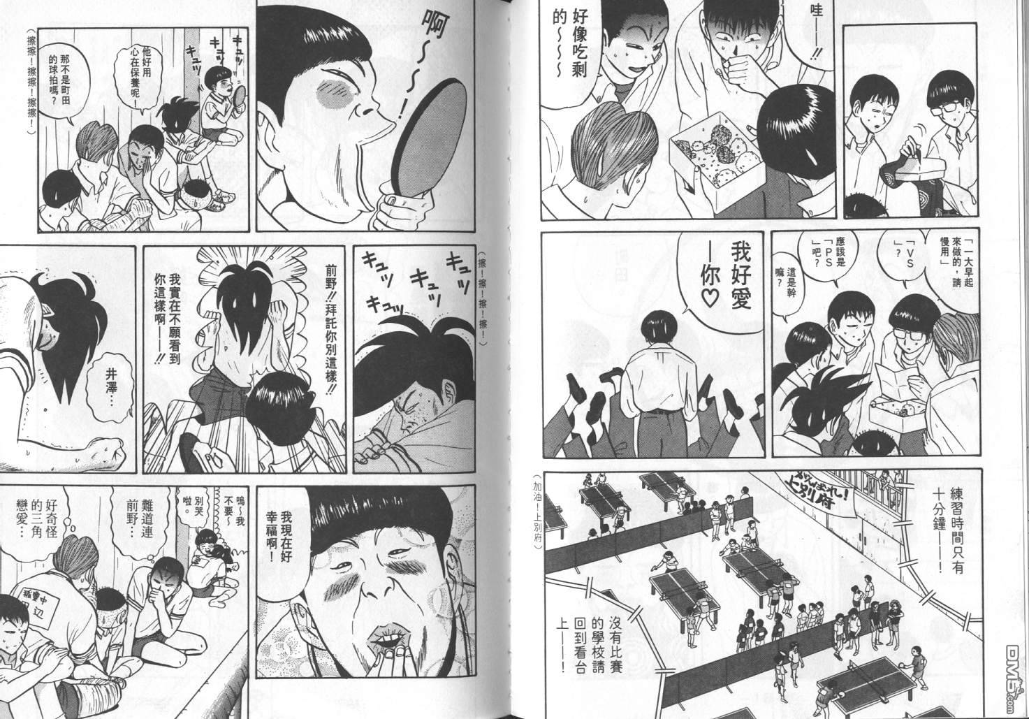 去吧，稻中乒团 第6卷 第29页