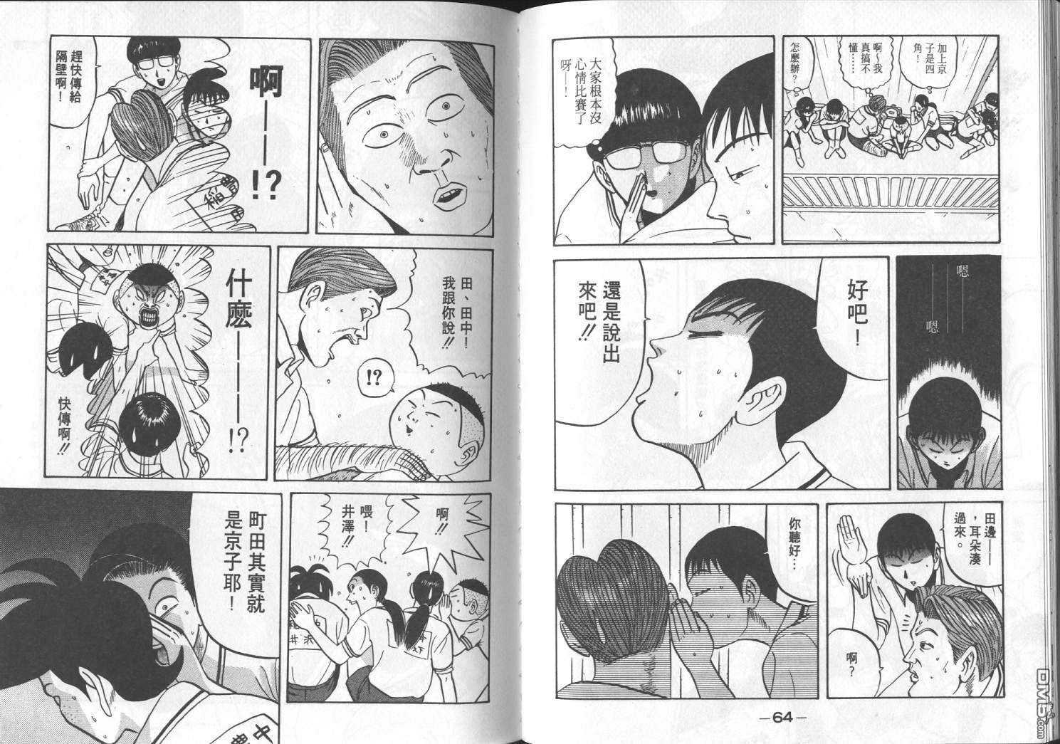 去吧，稻中乒团 第6卷 第30页