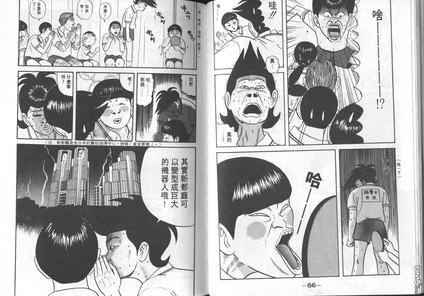 去吧，稻中乒团 第6卷 第31页