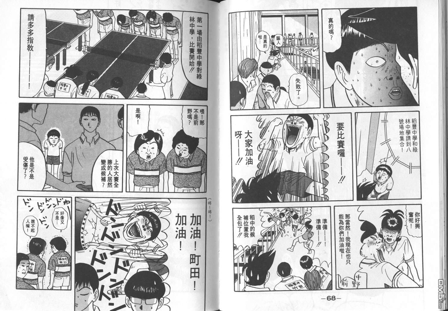 去吧，稻中乒团 第6卷 第32页