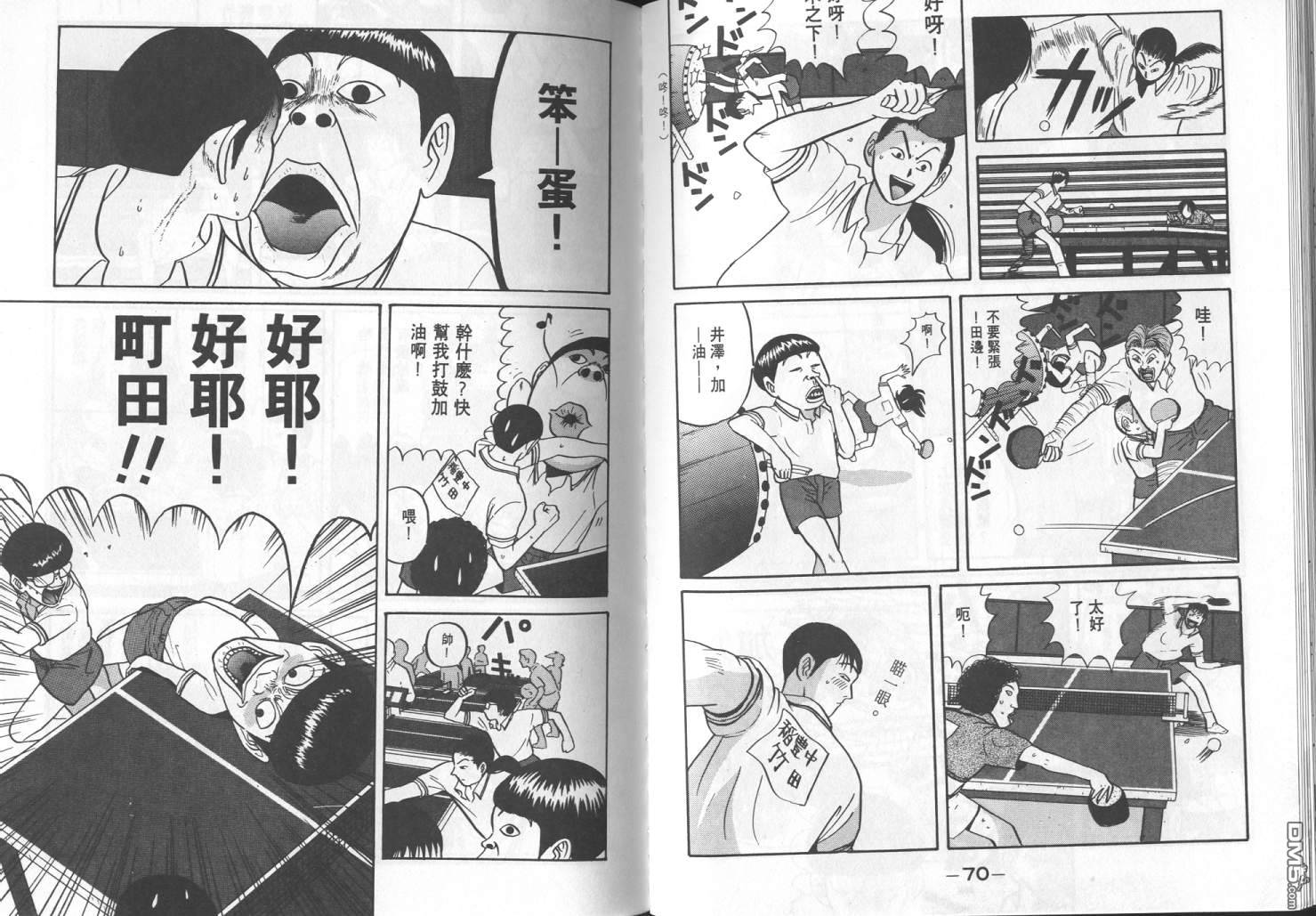 去吧，稻中乒团 第6卷 第33页