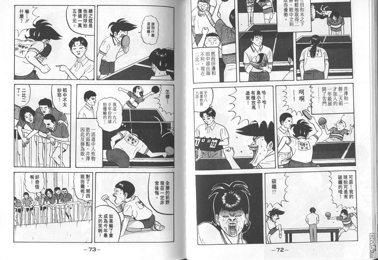 去吧，稻中乒团 第6卷 第34页