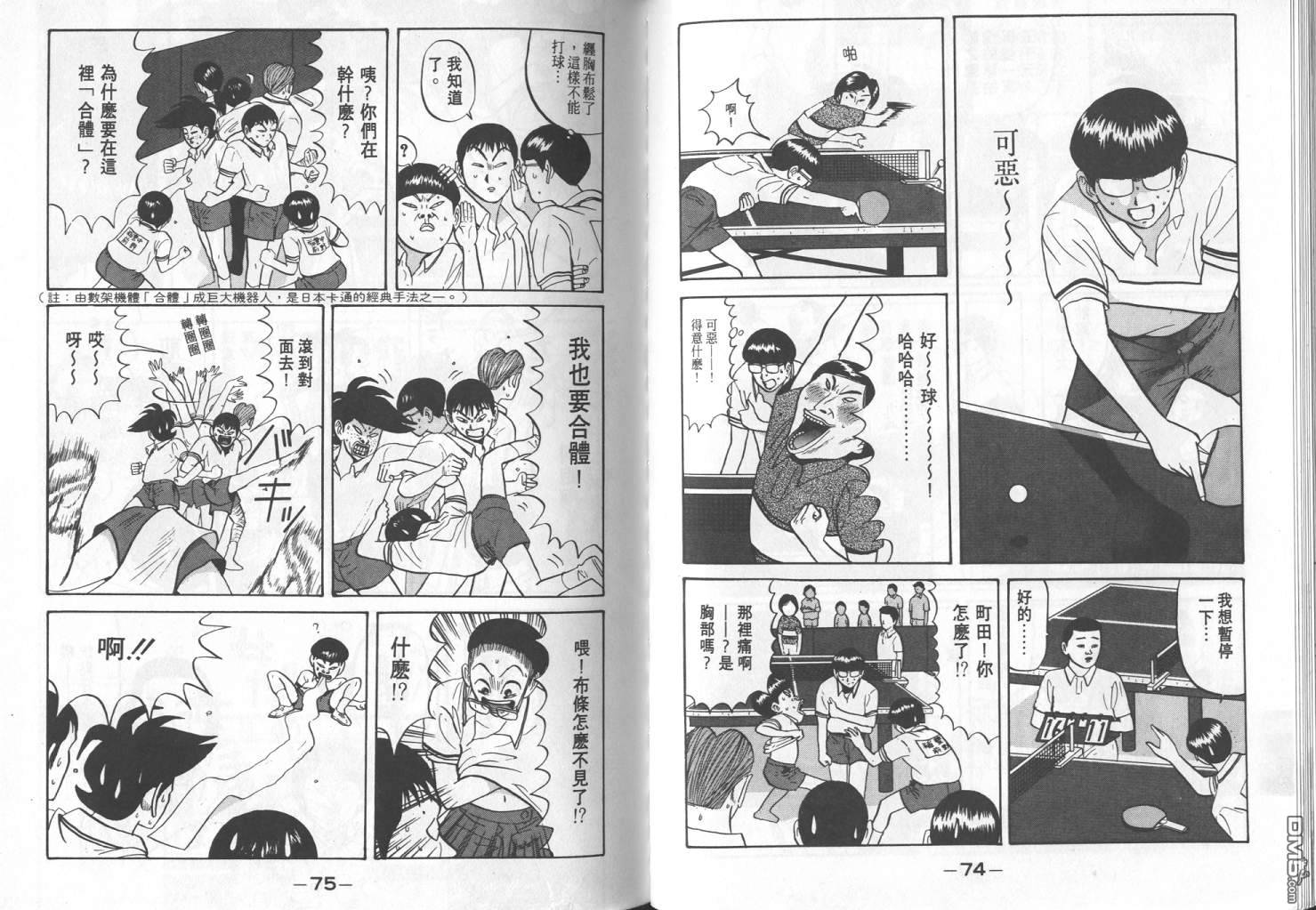 去吧，稻中乒团 第6卷 第35页