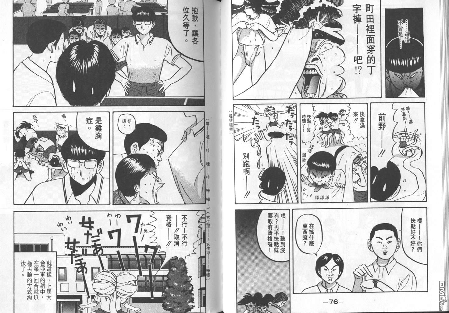 去吧，稻中乒团 第6卷 第36页