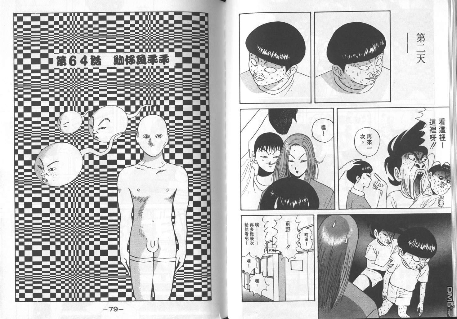 去吧，稻中乒团 第6卷 第37页