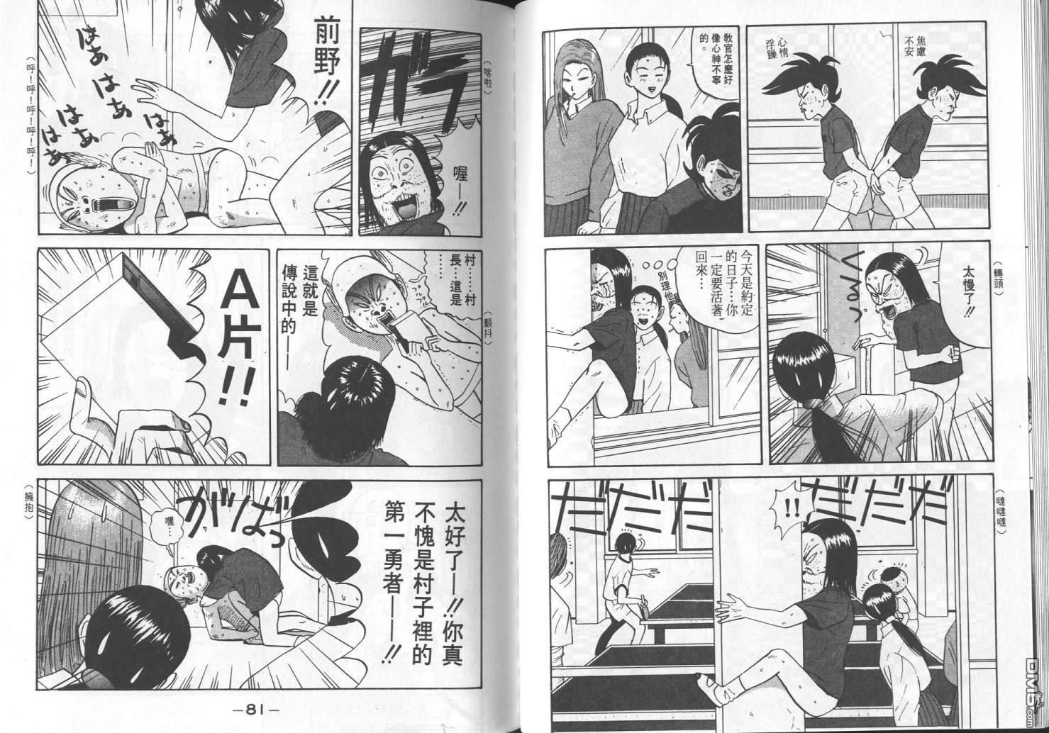 去吧，稻中乒团 第6卷 第38页