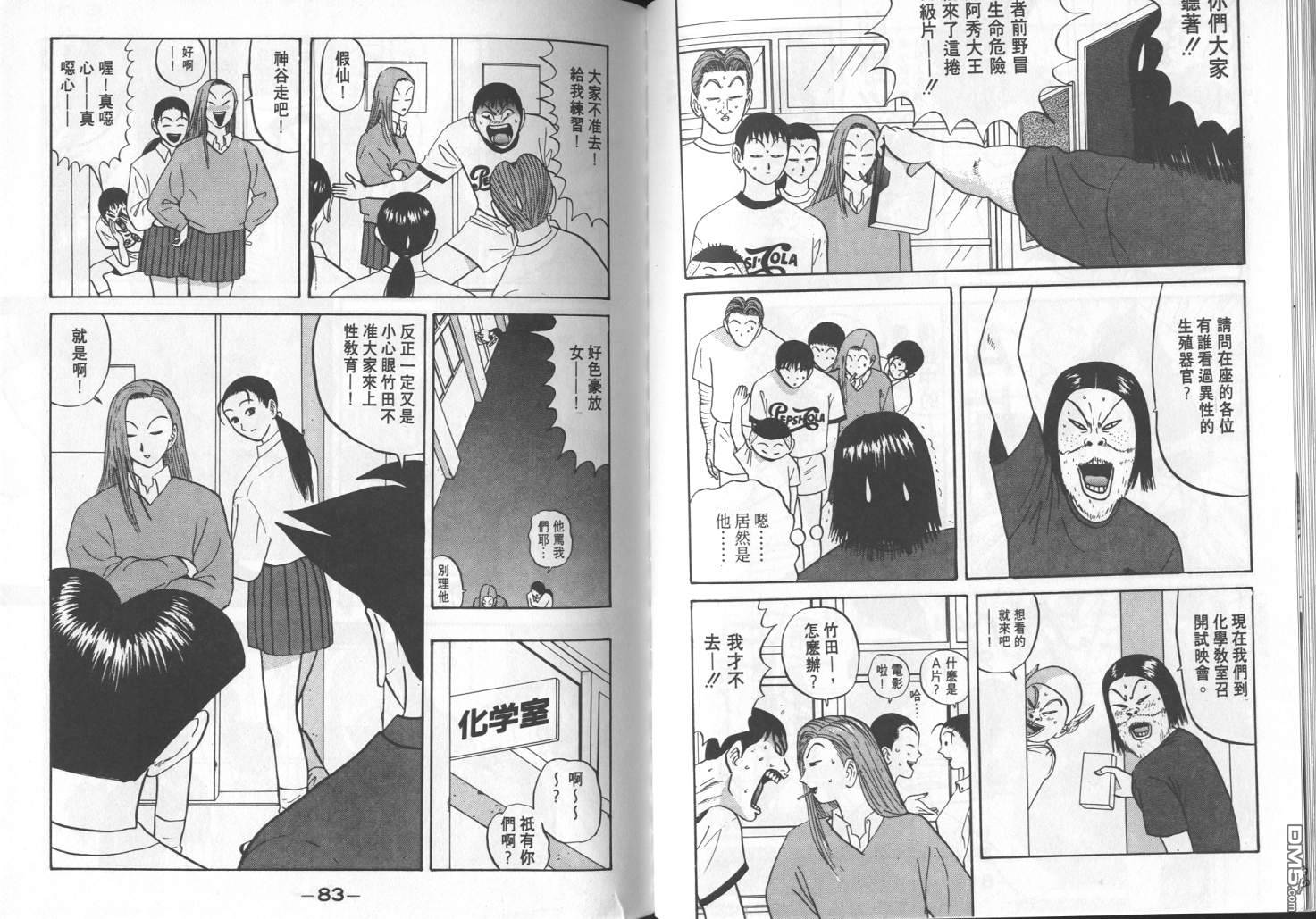 去吧，稻中乒团 第6卷 第39页