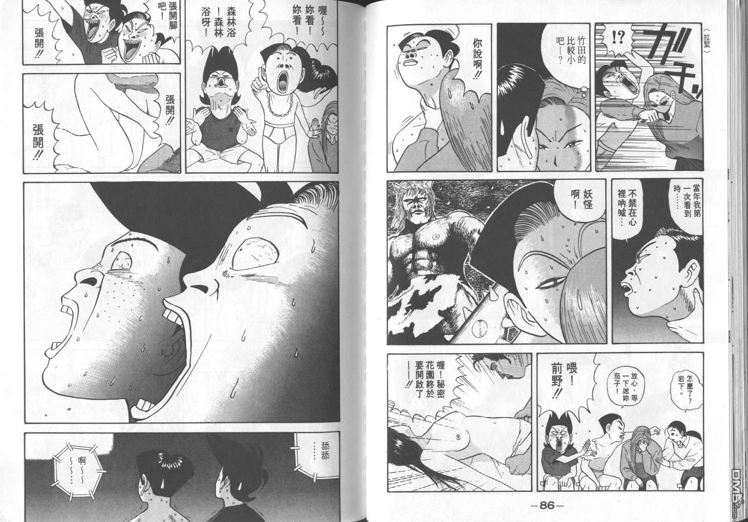 去吧，稻中乒团 第6卷 第41页