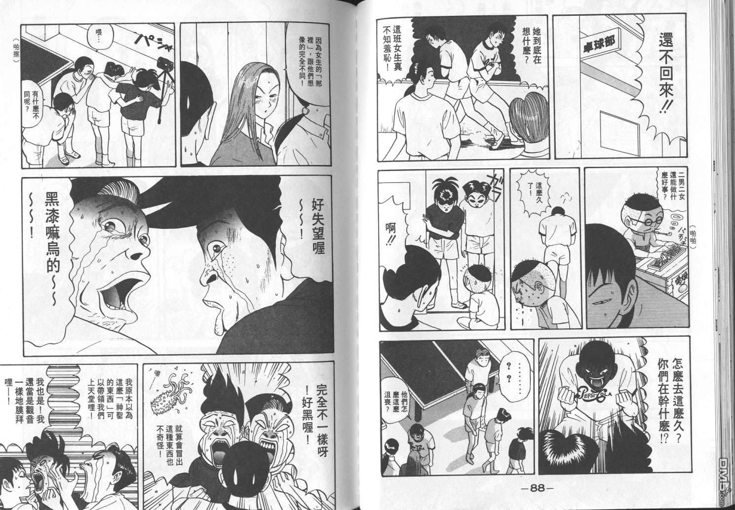 去吧，稻中乒团 第6卷 第42页